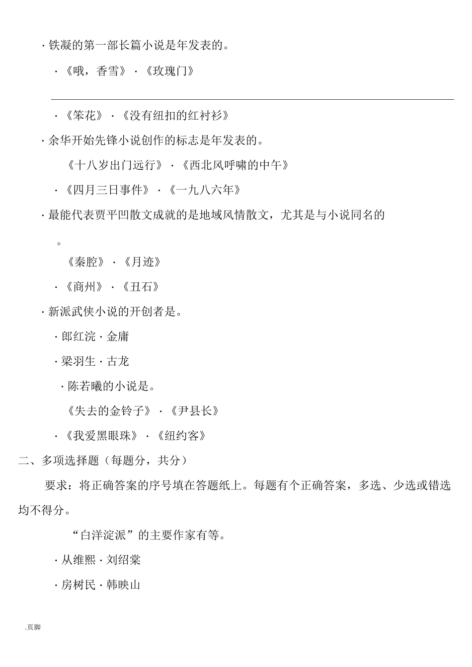 中国当代文学专题_第2页