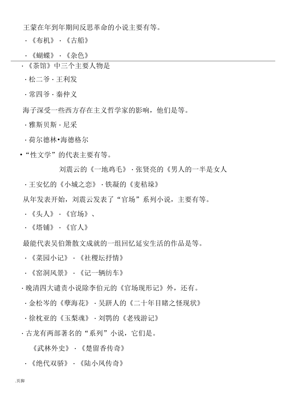 中国当代文学专题_第3页