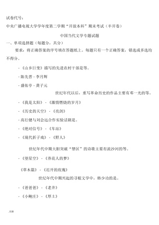 中国当代文学专题