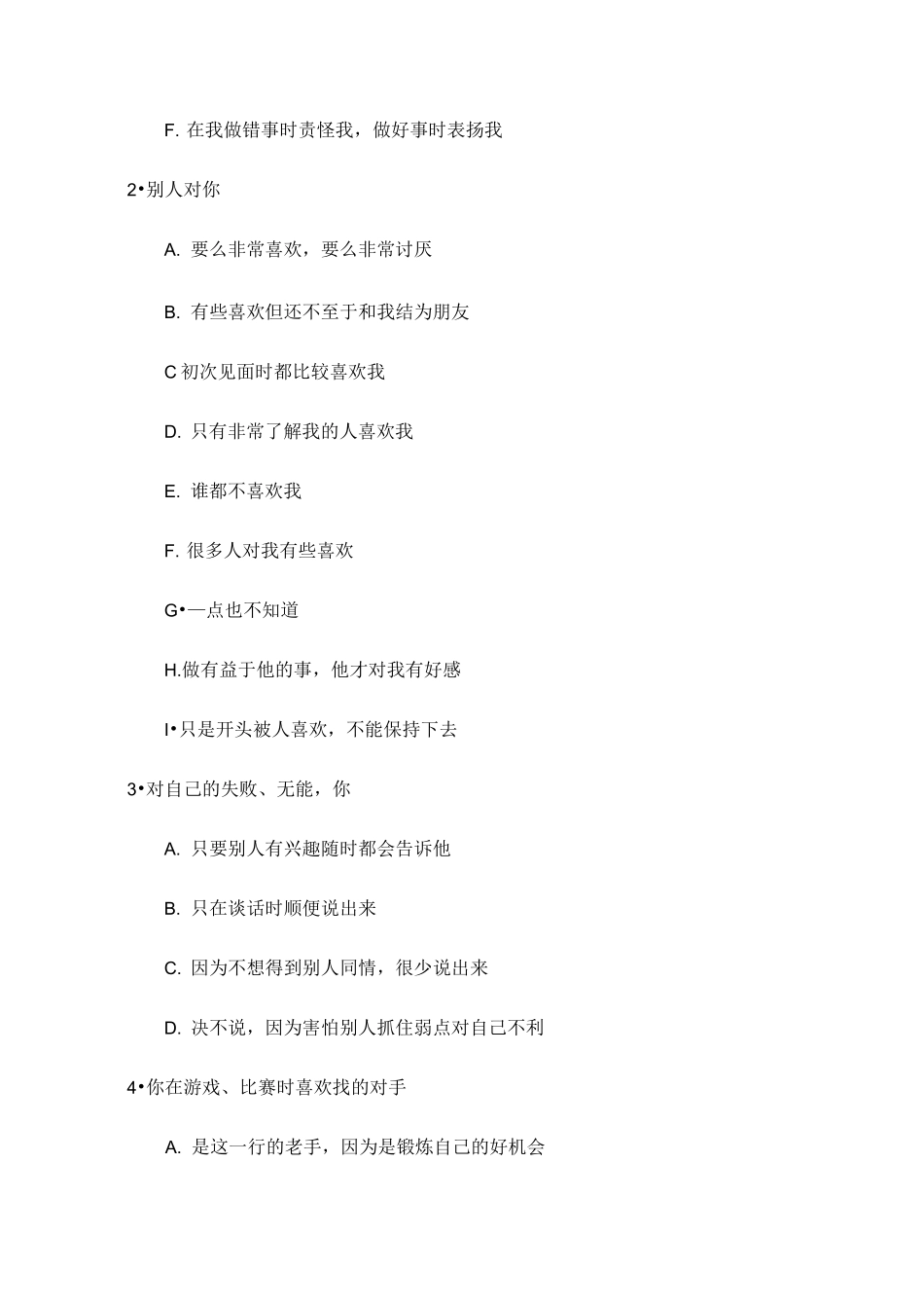 中学生社会成熟程度测量_第2页