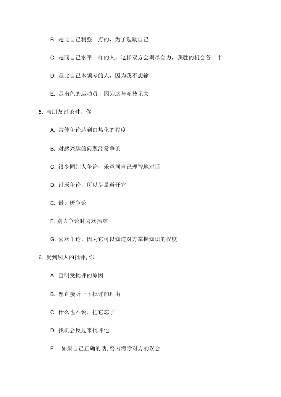 中学生社会成熟程度测量_第3页