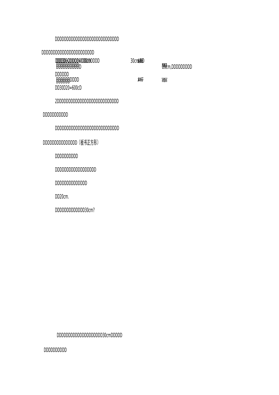 《长方形、正方形周长与面积的比较》教学设计_第2页