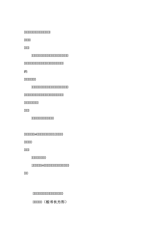 《长方形、正方形周长与面积的比较》教学设计
