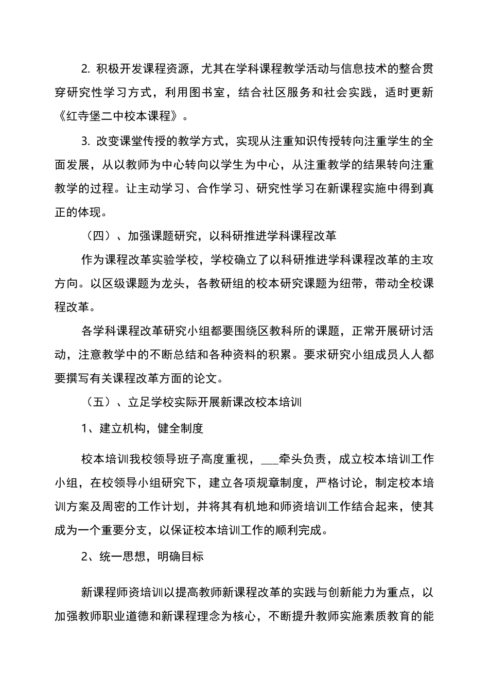 2022新课程改革实施方案_第2页