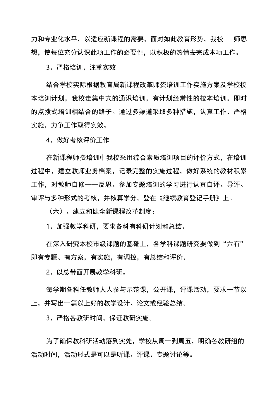 2022新课程改革实施方案_第3页