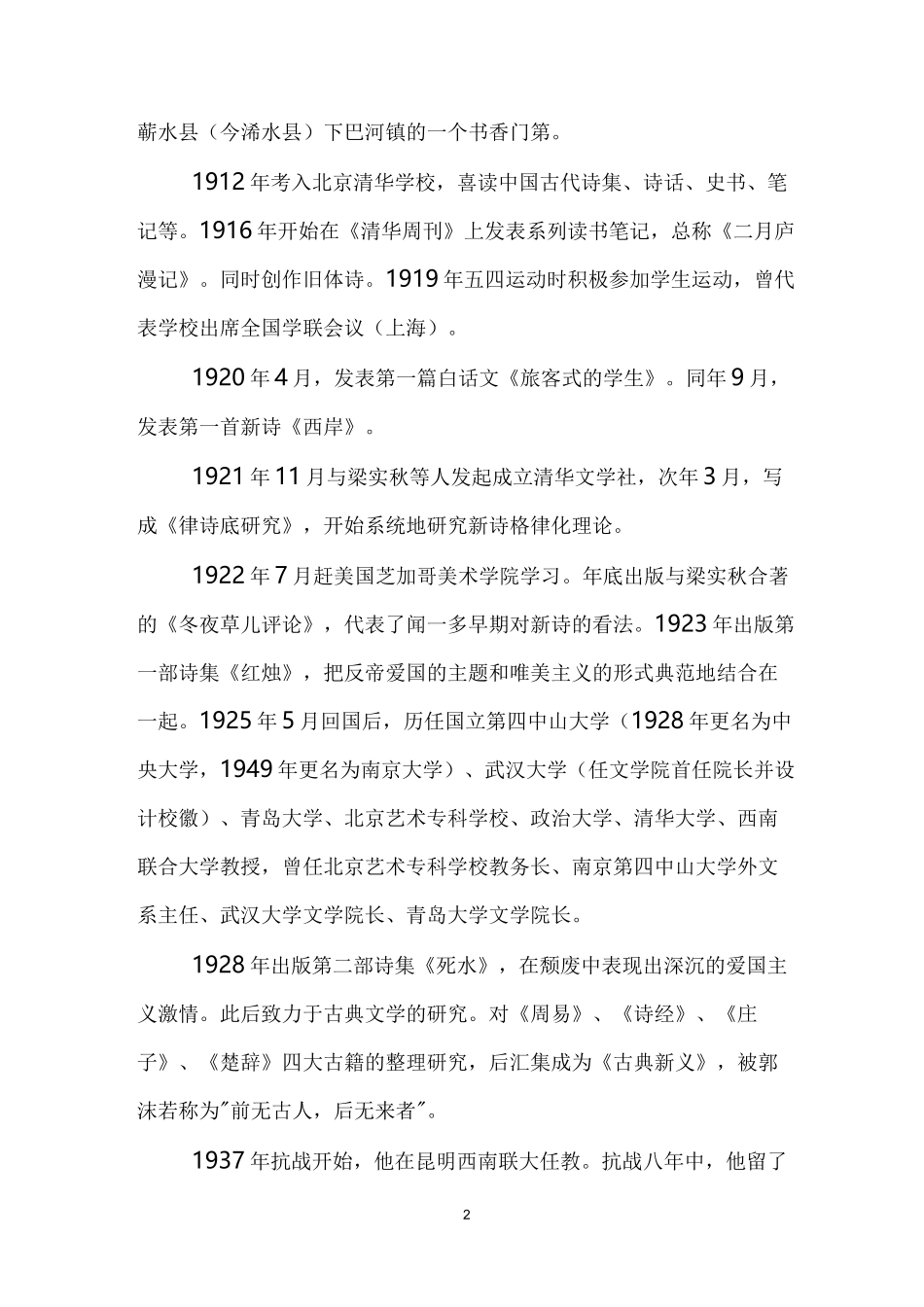 闻一多简介简介_第2页