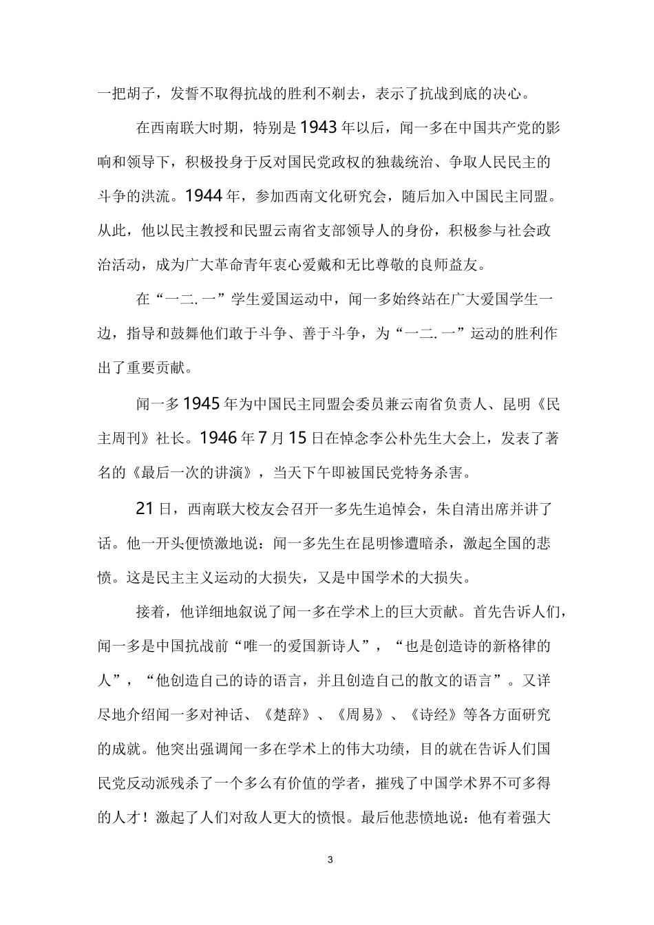 闻一多简介简介_第3页