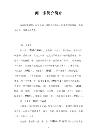 闻一多简介简介