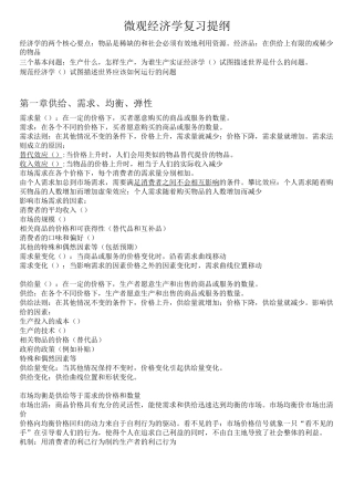 微观经济学复习