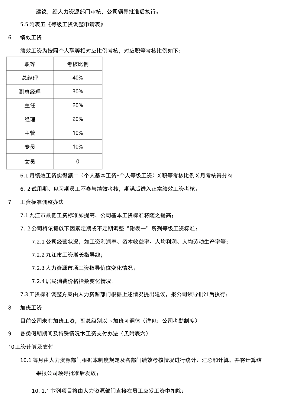 工资等级制度_第3页