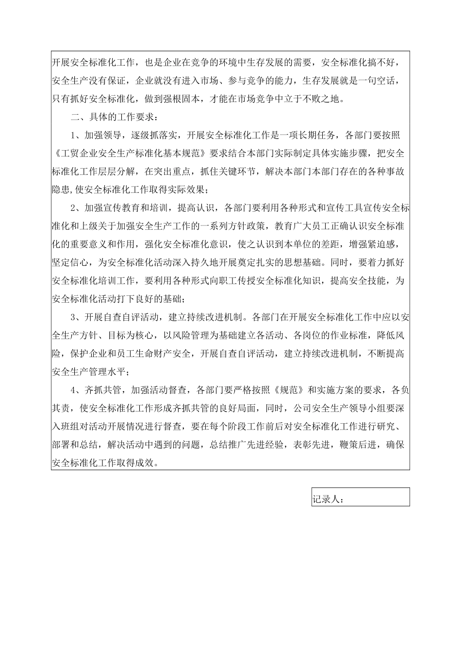 公司月度安全生产会议记录(固定)_第3页