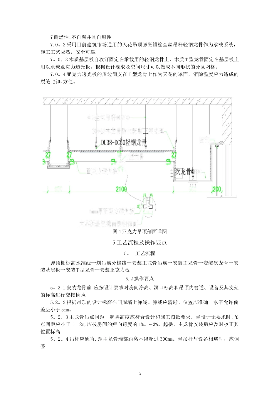 亚克力板透光天花吊顶施工工法(附图)_第2页