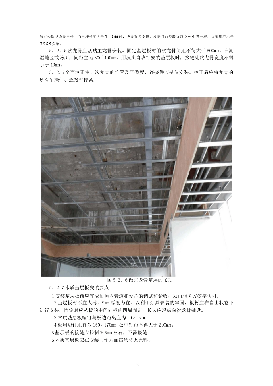 亚克力板透光天花吊顶施工工法(附图)_第3页
