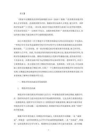 教育增值评价的内涵及其运用实践