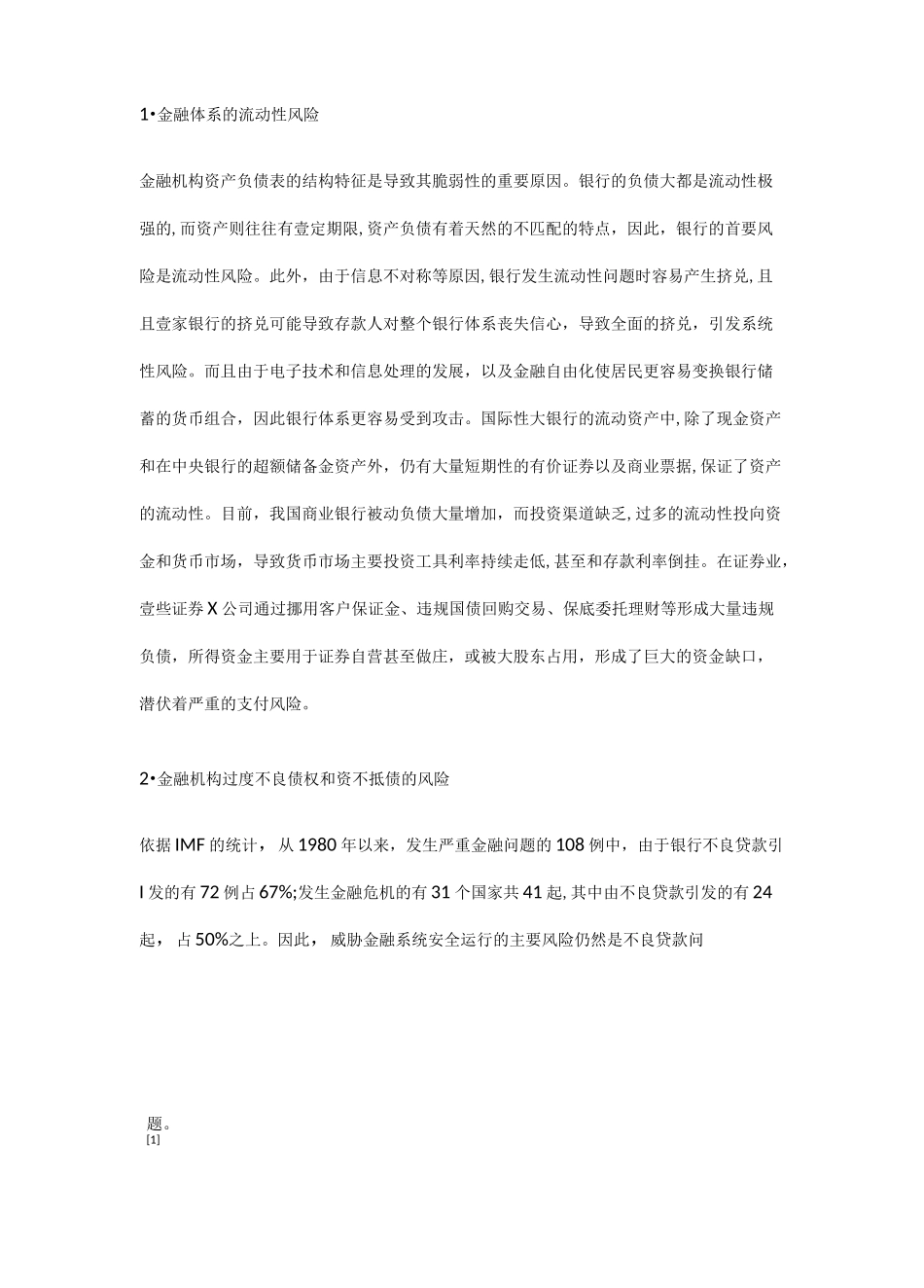 2020年(金融保险)我国系统性金融风险及防范_第3页