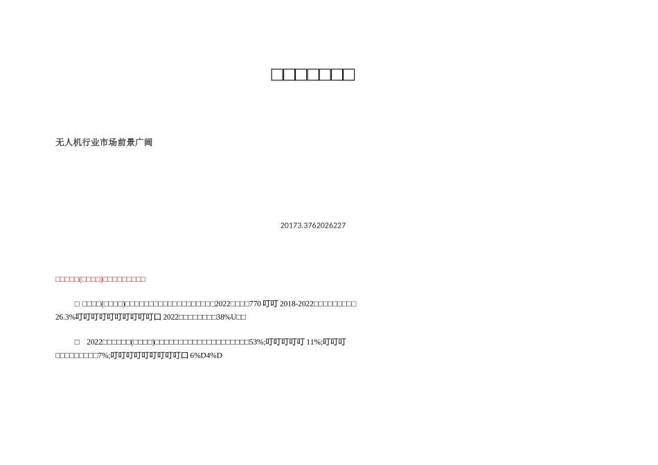 无人机市场前景横向表格图表_第2页