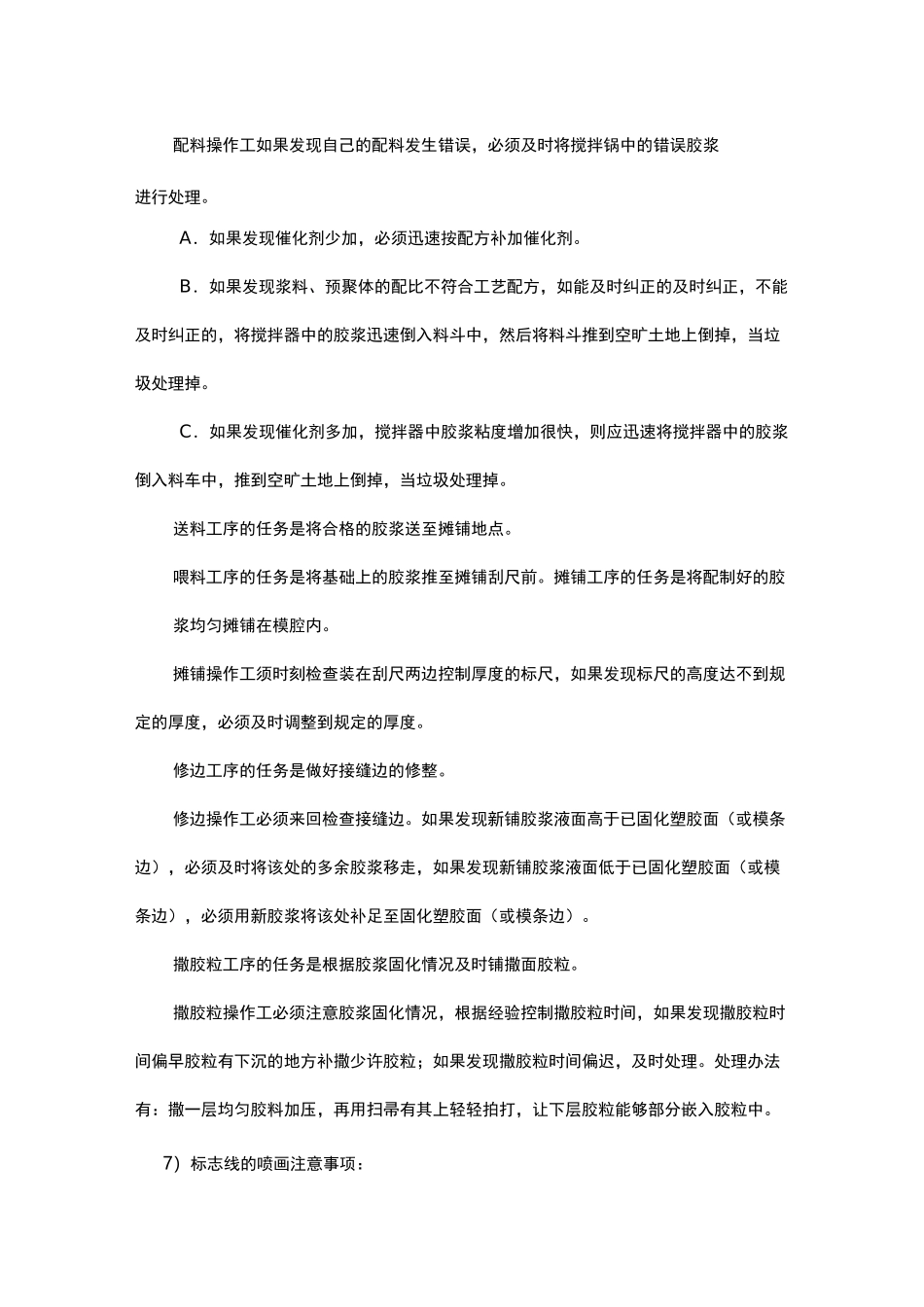 操场改造工程项目工程施工组织设计方案(塑胶跑道人造草坪等)_第3页