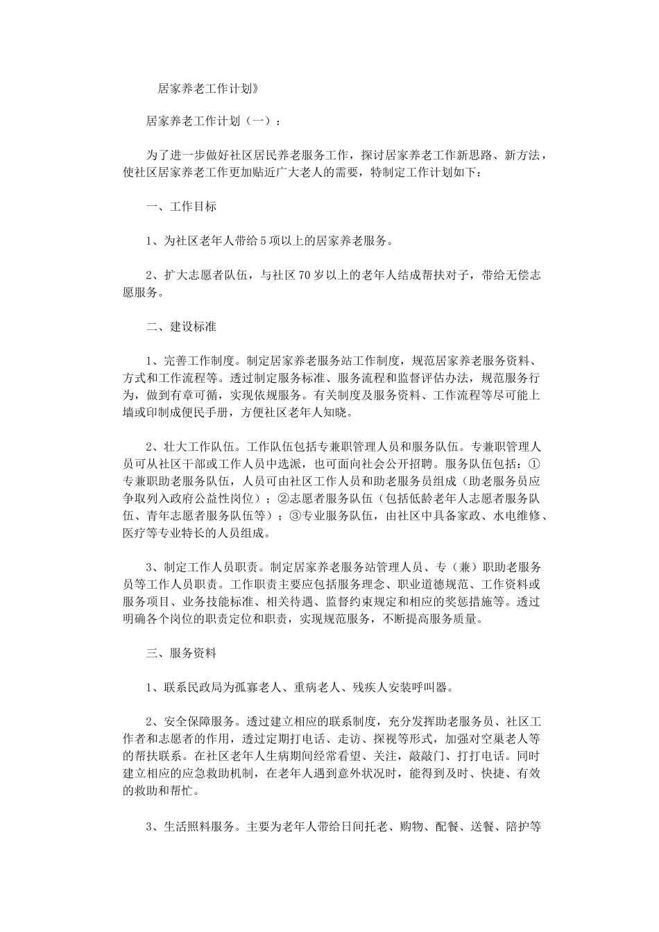 居家养老工作计划8篇完整版_第1页