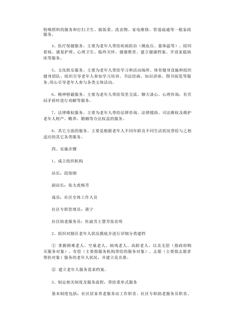 居家养老工作计划8篇完整版_第2页