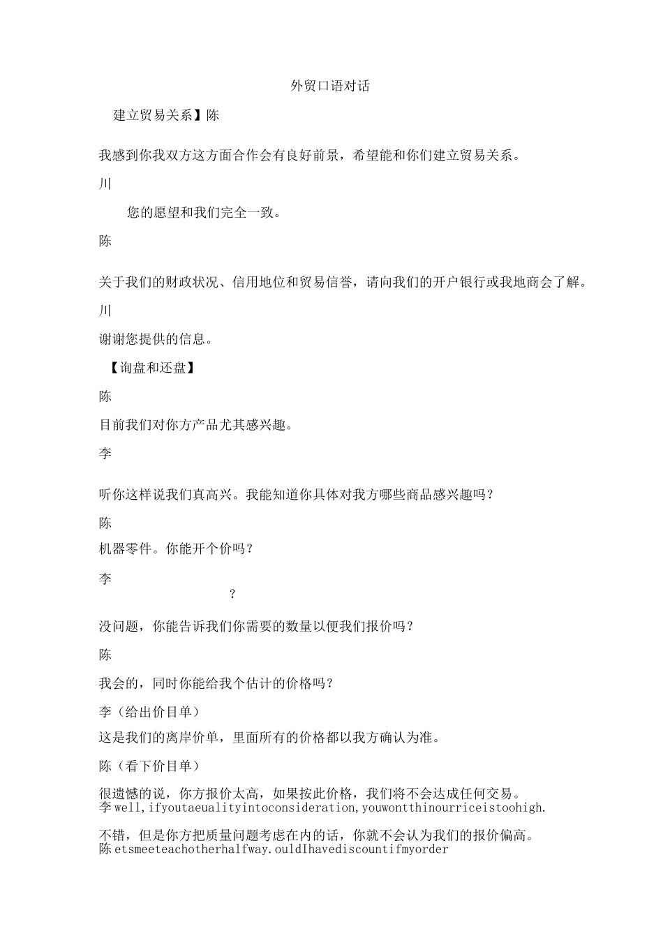外贸口语对话_第1页
