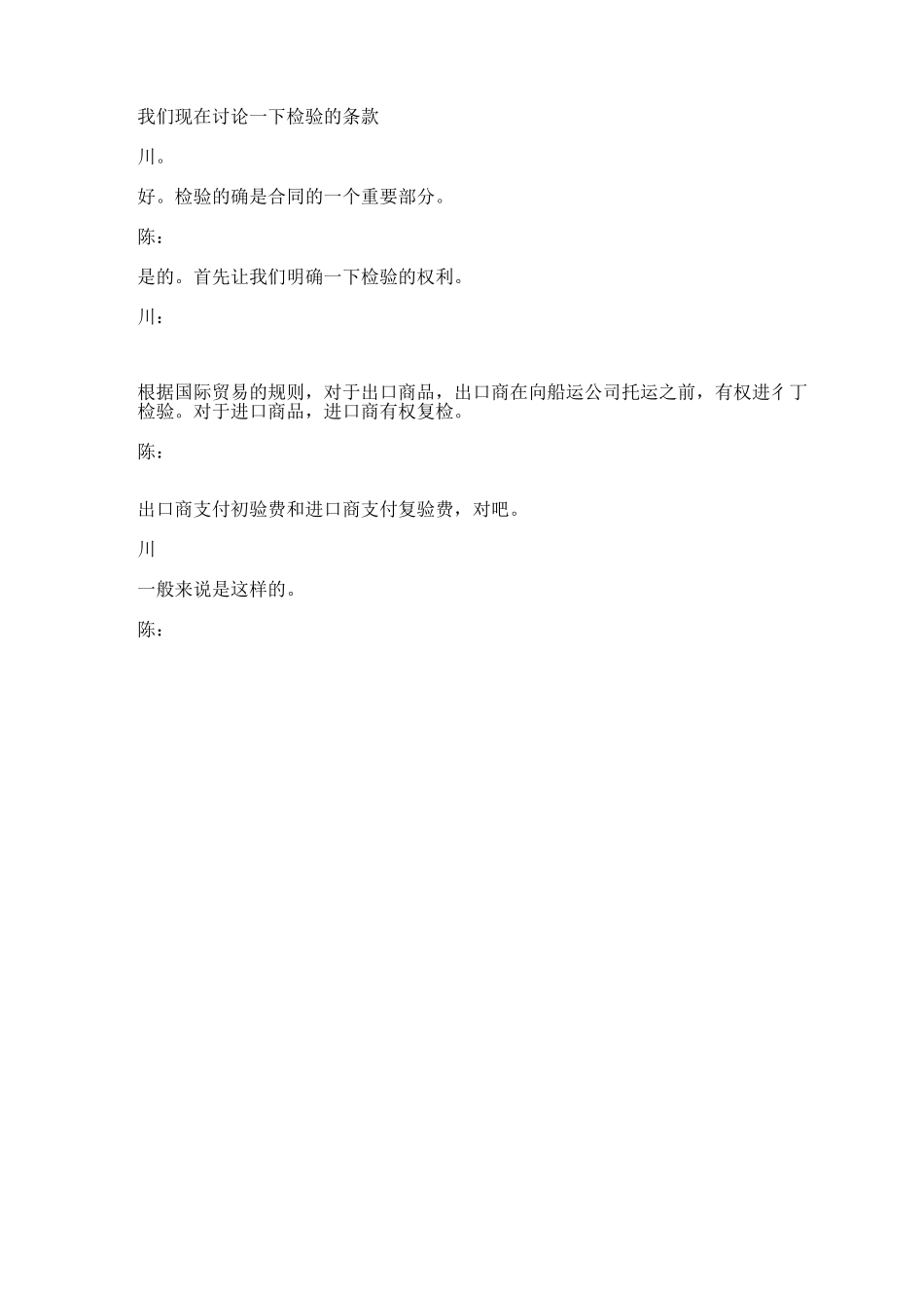 外贸口语对话_第3页