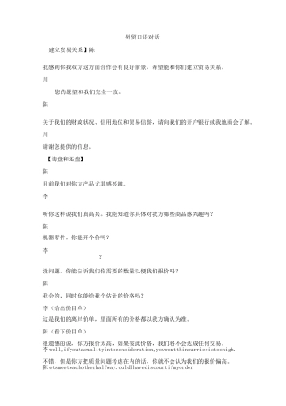 外贸口语对话