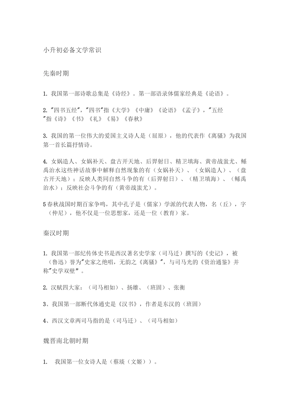 小升初文学常识_第1页