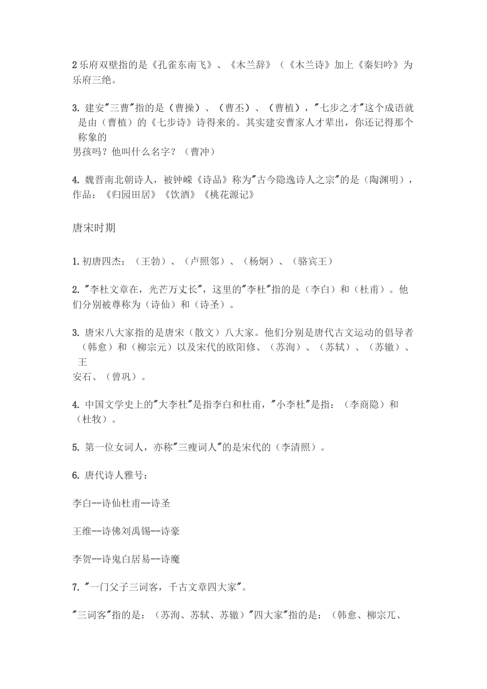 小升初文学常识_第2页