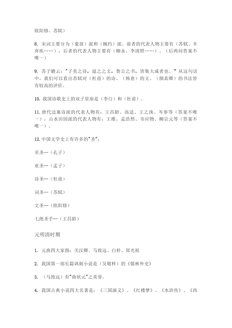 小升初文学常识_第3页