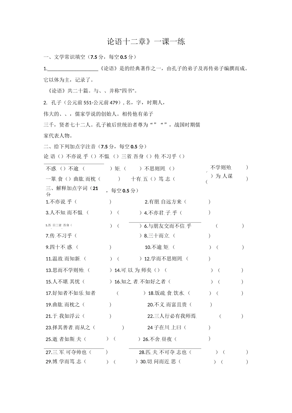 《论语十二章》过关检测_第1页