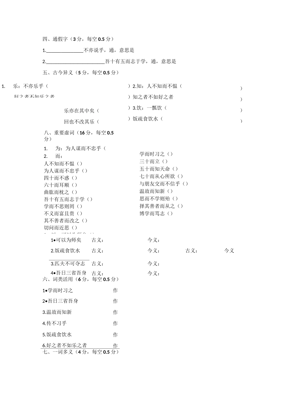 《论语十二章》过关检测_第2页