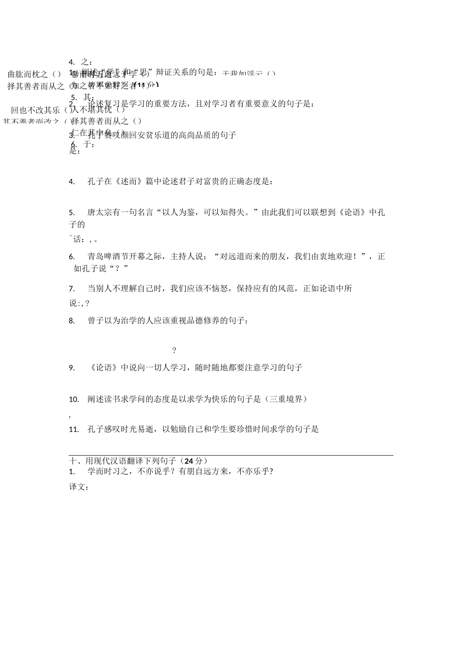 《论语十二章》过关检测_第3页