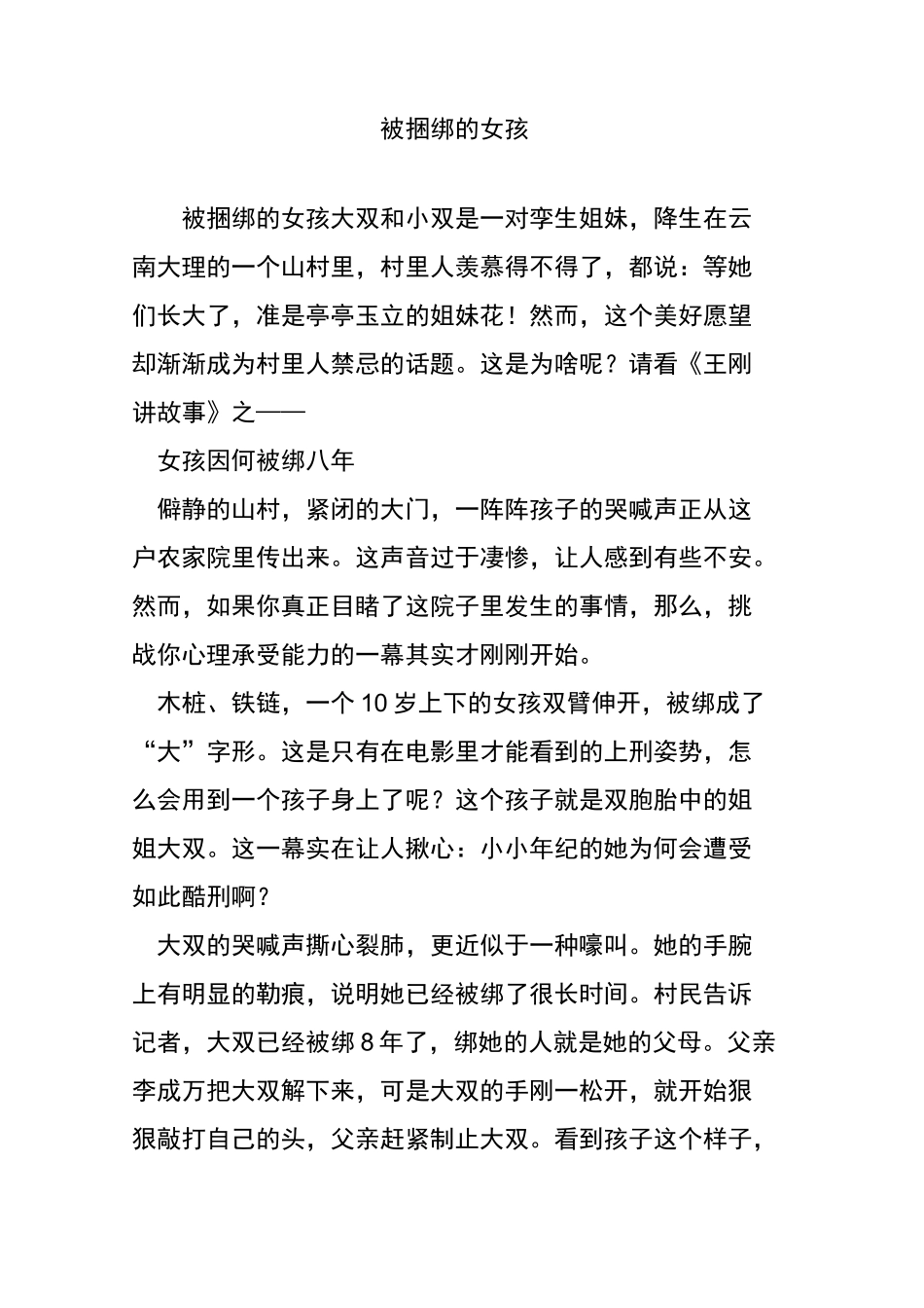 被捆绑的女孩_第1页