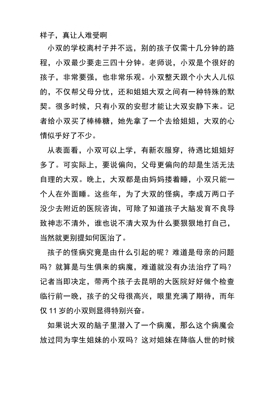 被捆绑的女孩_第3页