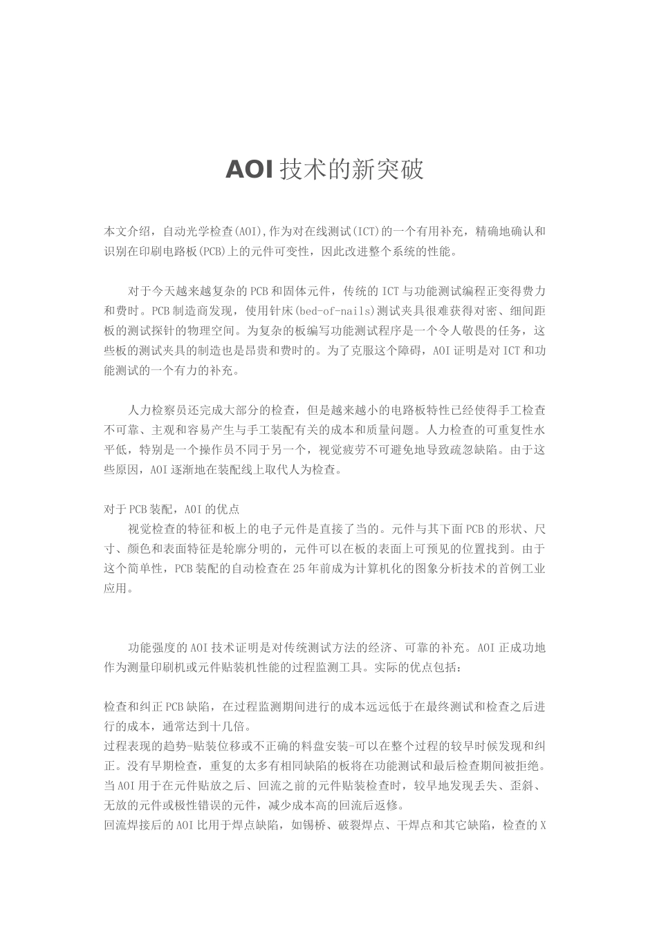 AOI技术的新突破_第1页