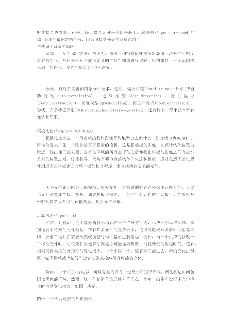 AOI技术的新突破_第2页