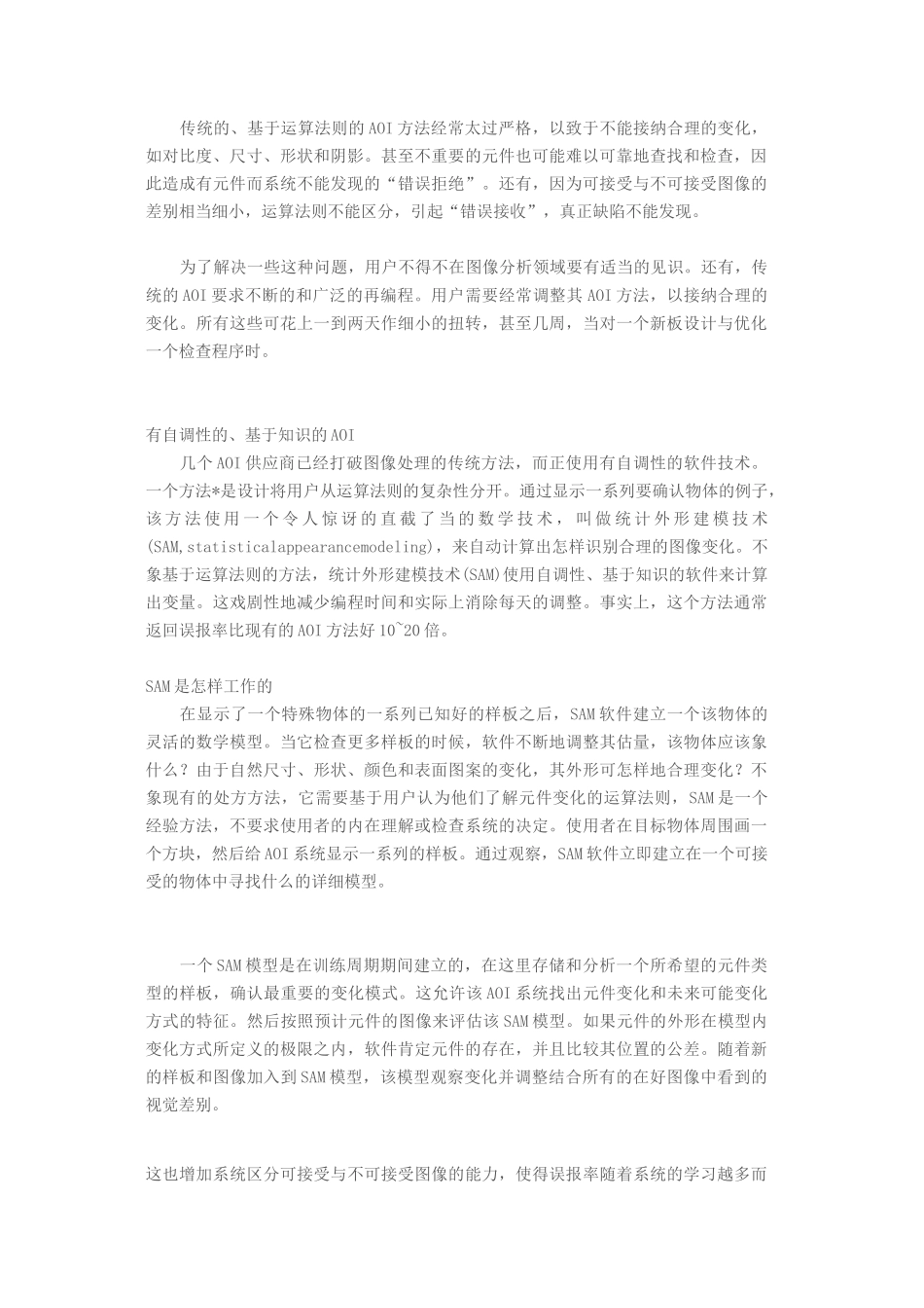 AOI技术的新突破_第3页