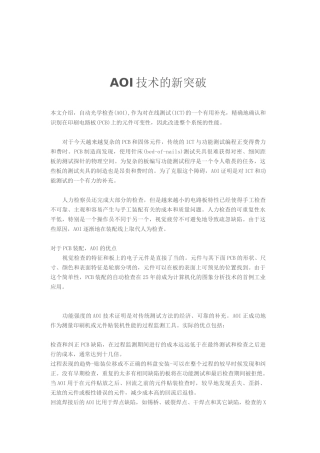 AOI技术的新突破