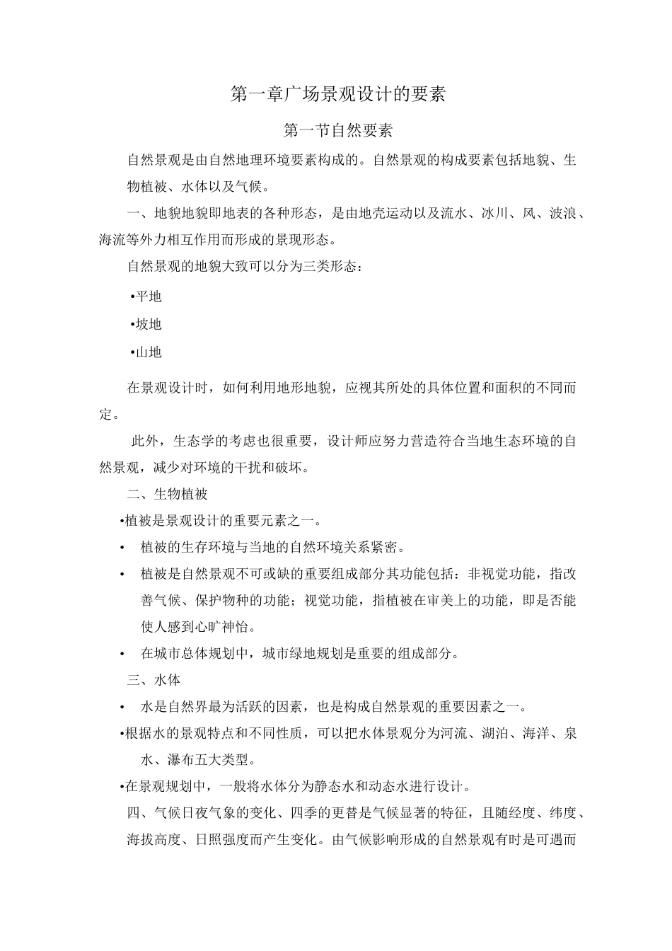 广场景观设计全解_第2页