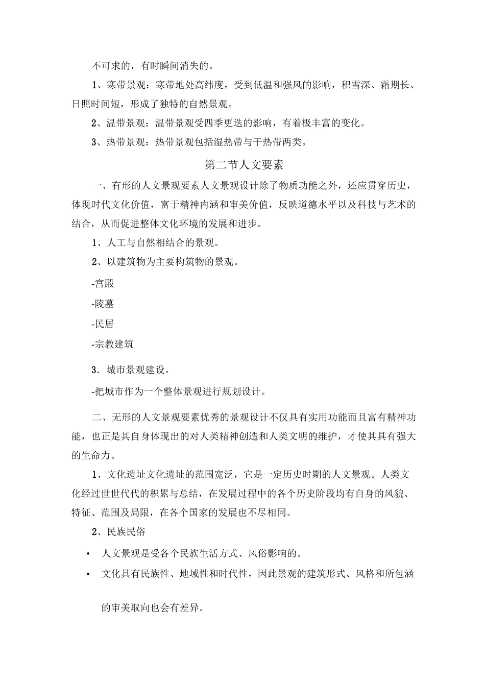 广场景观设计全解_第3页