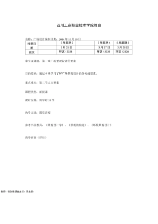 广场景观设计全解