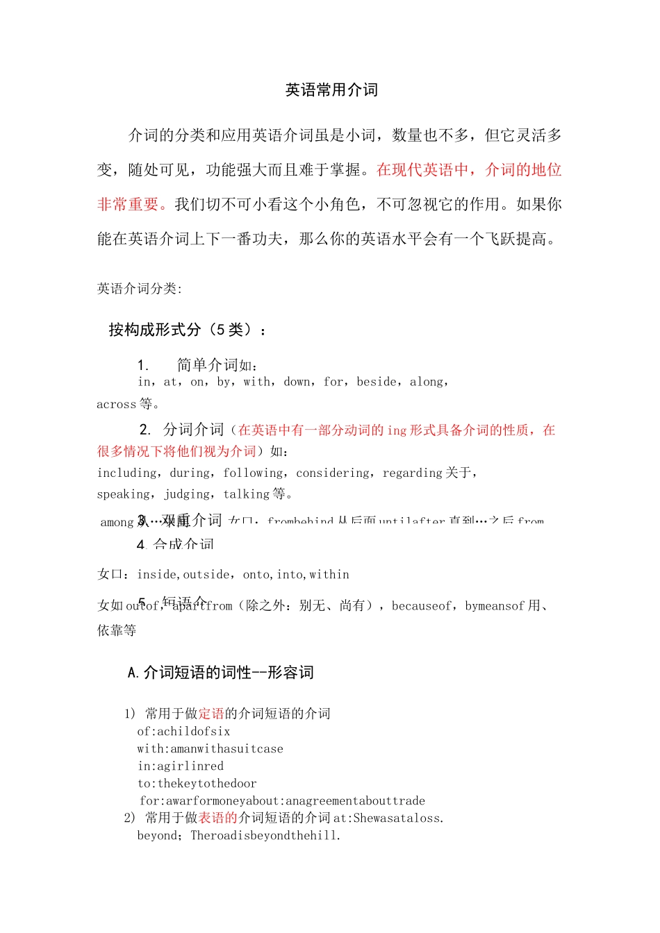 英语语法-介词用法及固定搭配_第1页