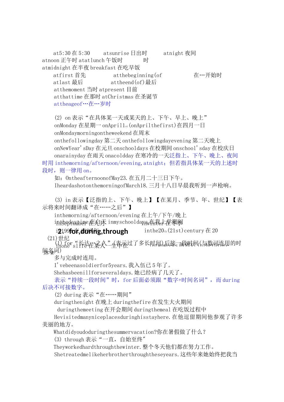英语语法-介词用法及固定搭配_第3页