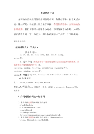 英语语法-介词用法及固定搭配