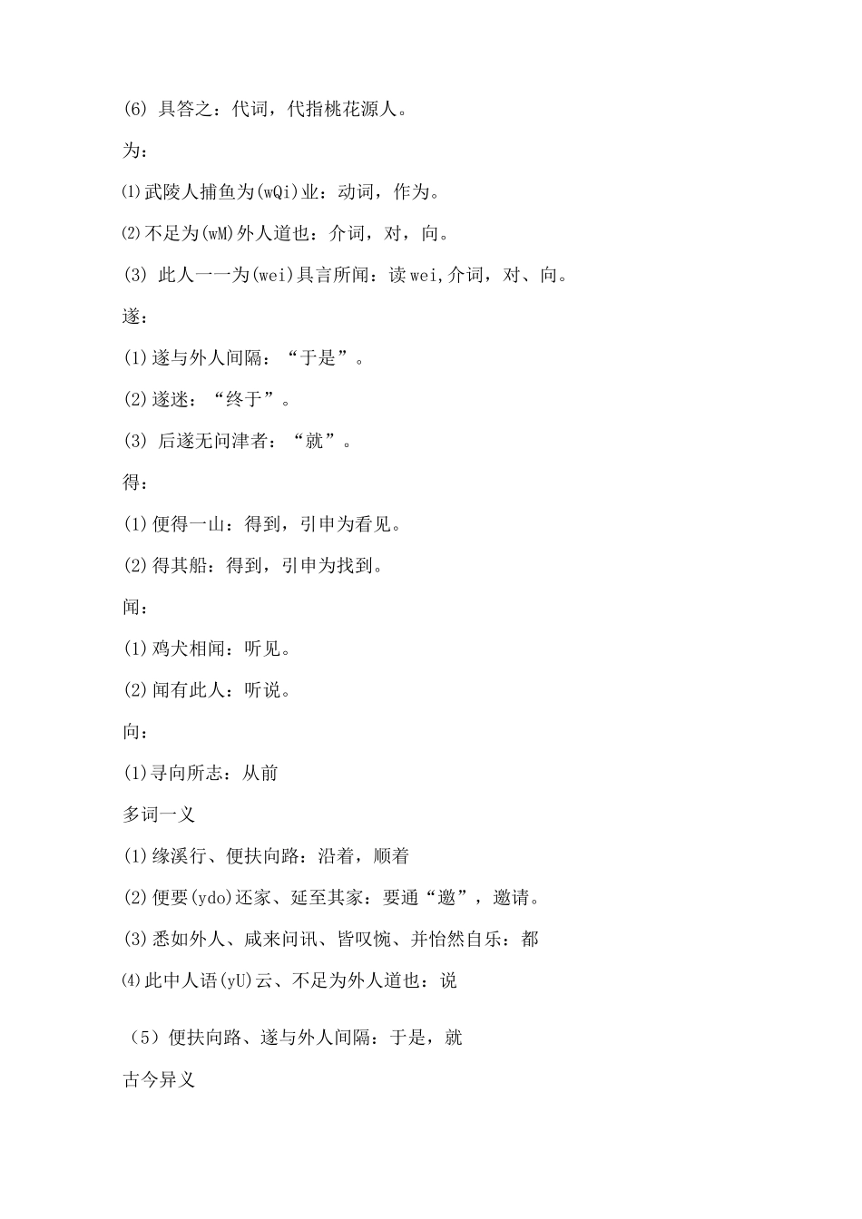 桃花源记中的文言知识归纳_第2页
