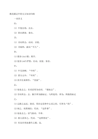 桃花源记中的文言知识归纳