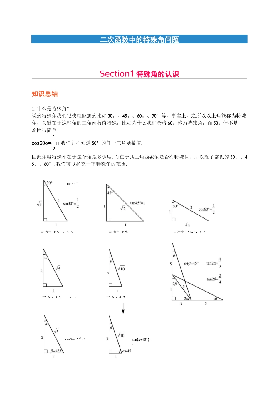 第4讲-二次函数中的特殊角问题_第1页