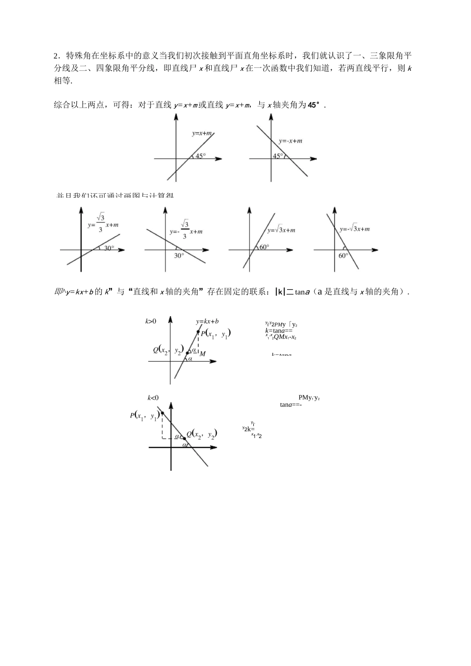 第4讲-二次函数中的特殊角问题_第2页