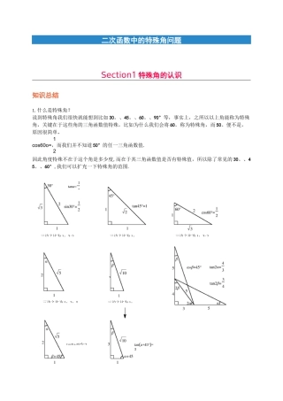 第4讲-二次函数中的特殊角问题