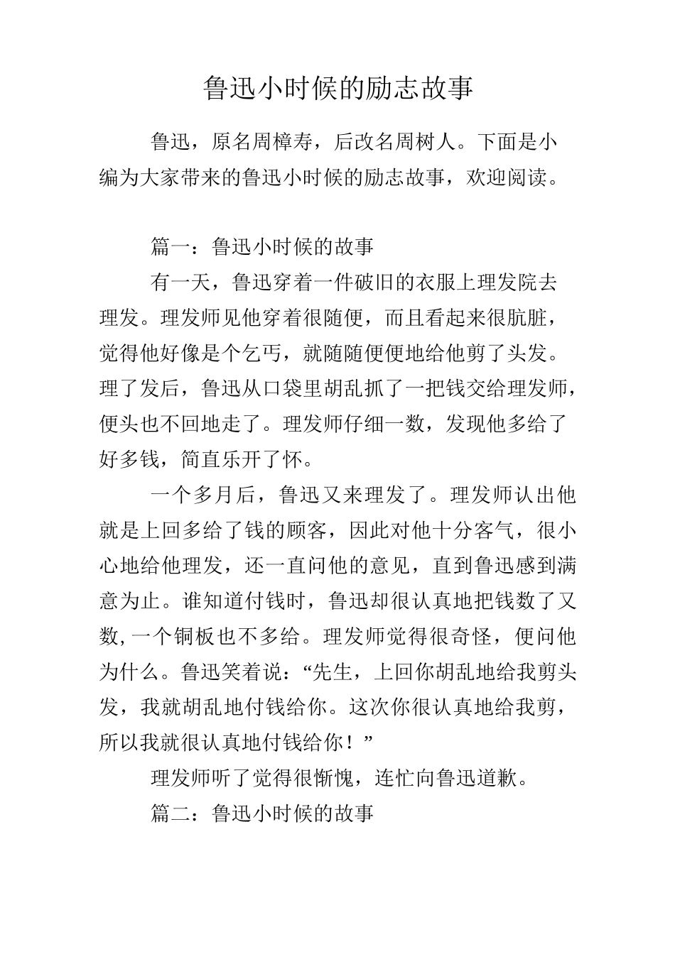 鲁迅小时候的励志故事_第1页